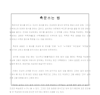 축문쓰는법 축문쓰는법